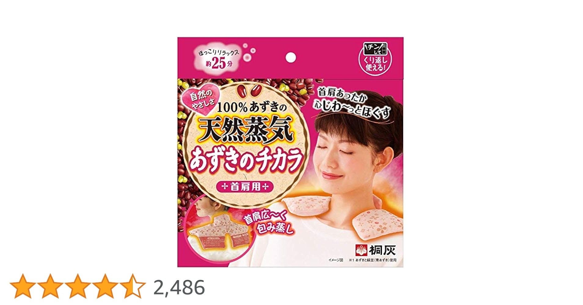 桐灰化学 あずきのチカラ 首肩用 Amazon.co.jp: 桐灰化学 あずきのチカラ 首肩用 100% あずきの